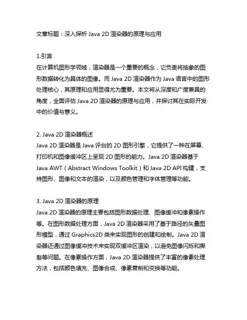 java2drenderer 原理