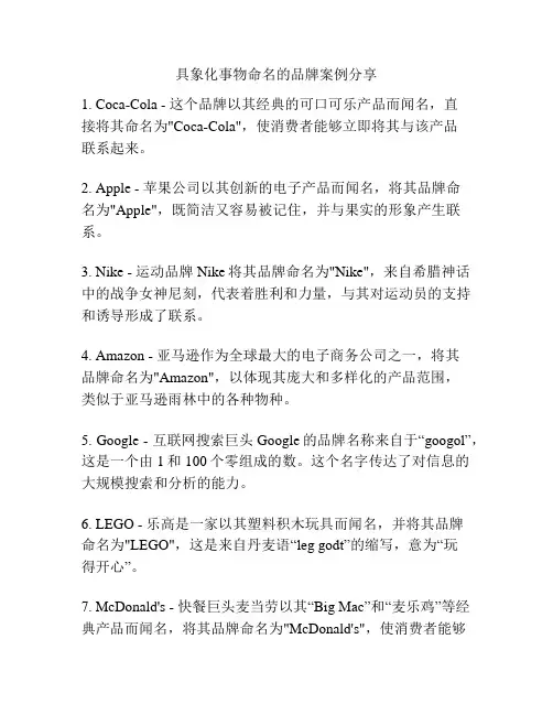 具象化事物命名的品牌案例分享