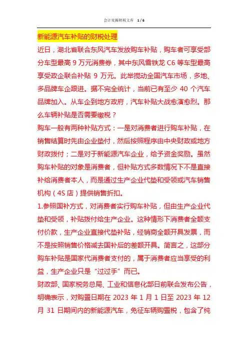 新能源汽车补贴的财税处理