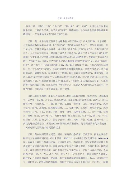 汉调二黄、紫阳民歌介绍