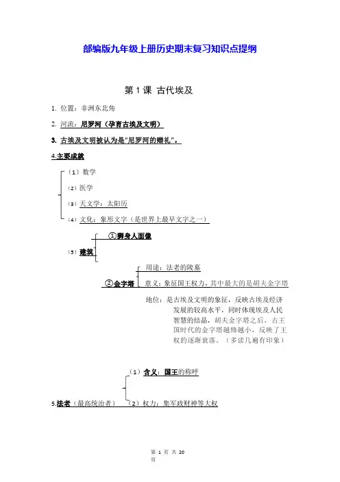 部编版九年级上册历史期末复习知识点提纲(实用,必备!)