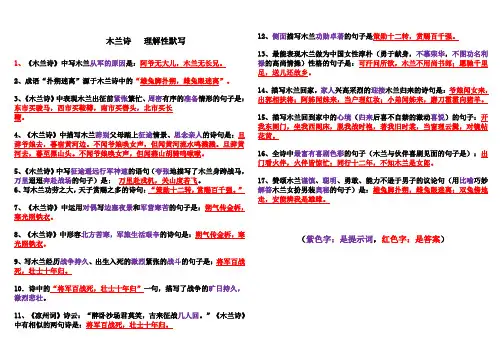 《木兰诗》答案 理解性默写