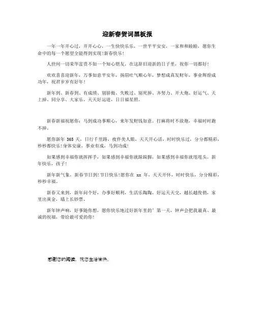 迎新春贺词黑板报