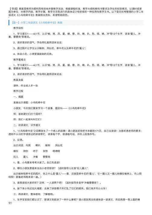 小学二年级语文《小鸟和牵牛花》教案