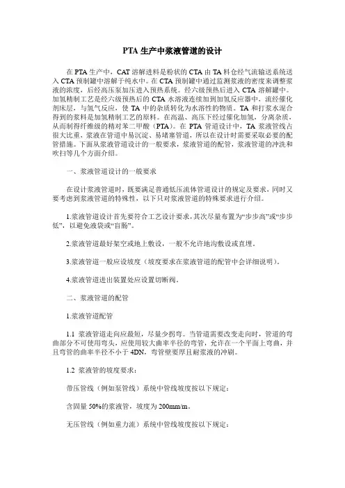 PTA生产中浆液管道的设计
