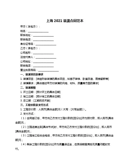 上海2021装潢合同范本