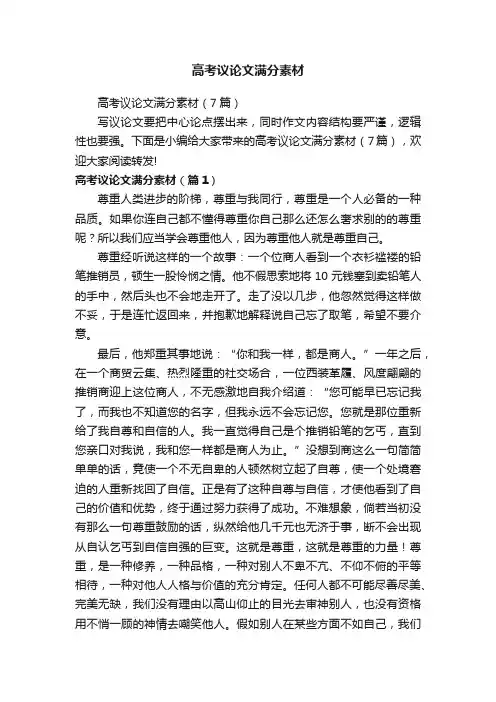 高考议论文满分素材