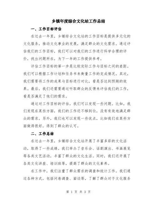 乡镇年度综合文化站工作总结