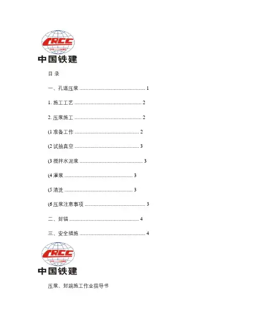 压浆、封端施工作业指导书