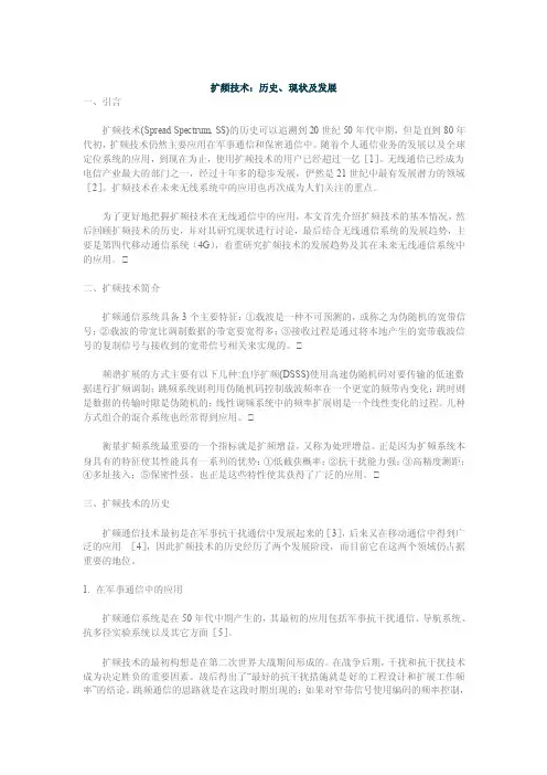 扩频技术——精选推荐