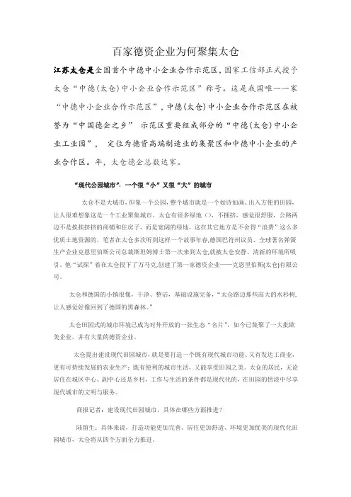 百家德资企业为何聚集太仓