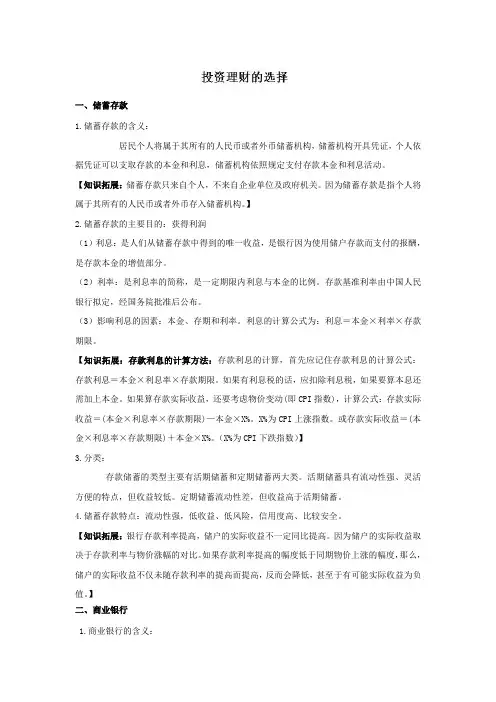 2017-2018学年期末复习备考之专题复习高三政治(经济生活)(讲义)：基本版06 Word版含解析