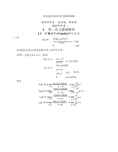 习题课解答(1)