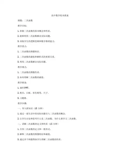 高中数学校本教案