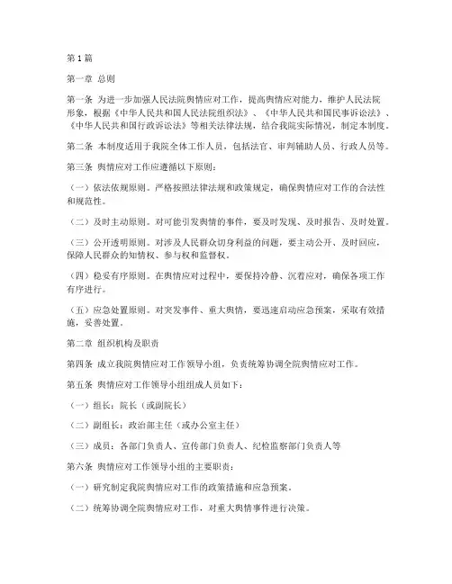 法院舆情应对工作制度(3篇)