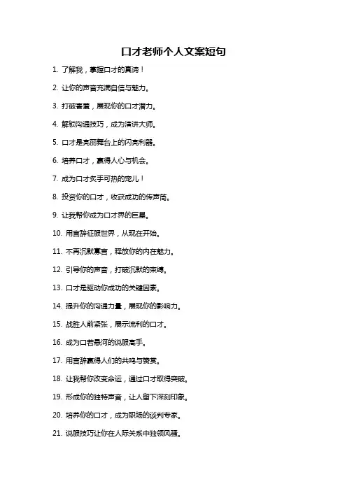 口才老师个人文案短句