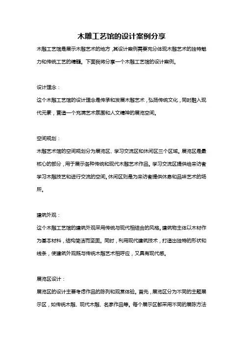 木雕工艺馆的设计案例分享