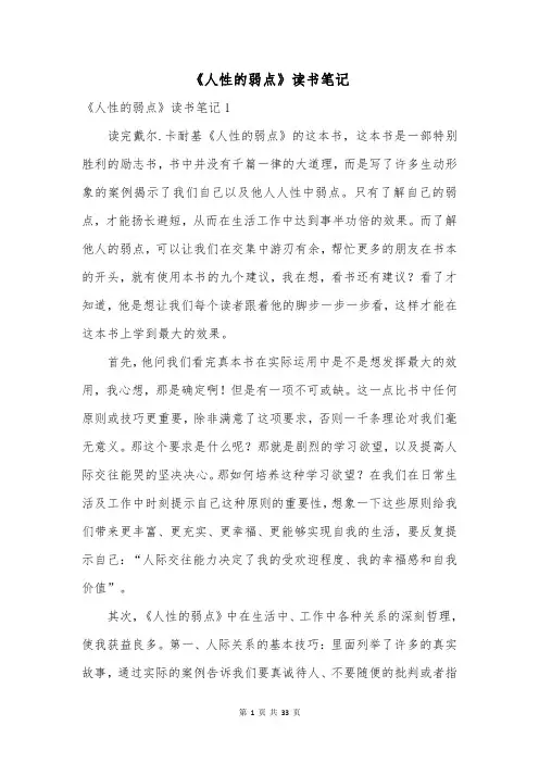 《人性的弱点》读书笔记