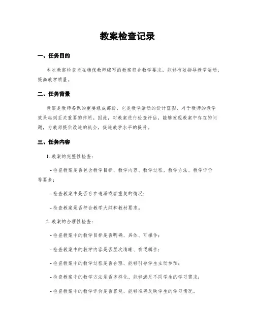 教案检查记录