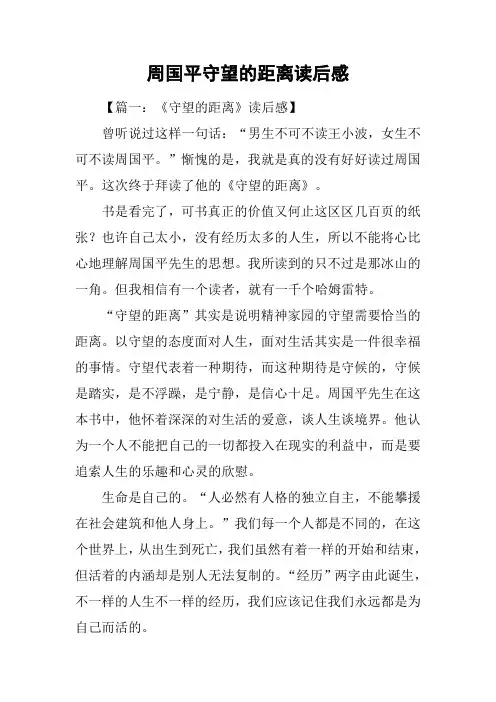 周国平守望的距离读后感
