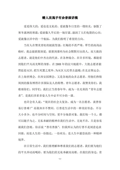 赠人玫瑰手有余香演讲稿