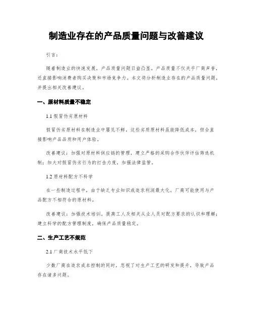 制造业存在的产品质量问题与改善建议 (3)