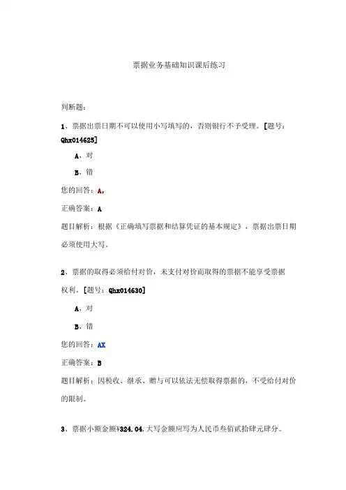 票据法练习题