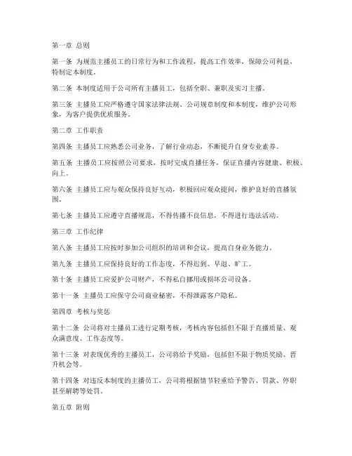 主播员工管理制度细则