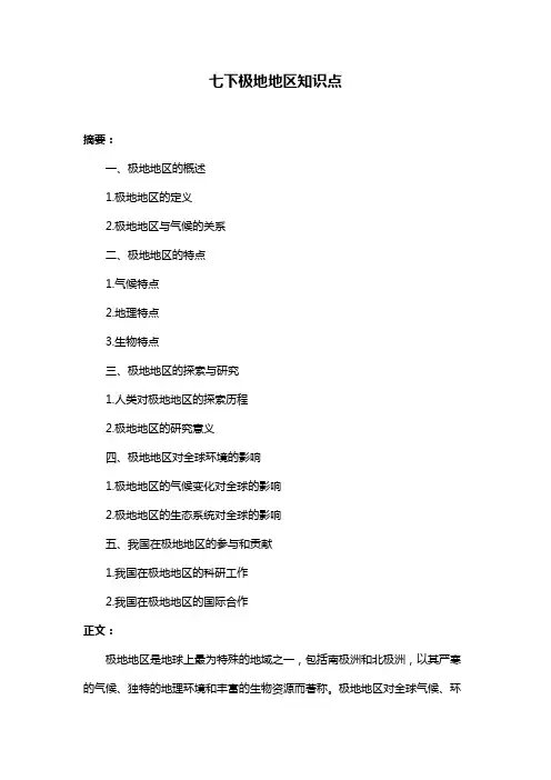 七下极地地区知识点