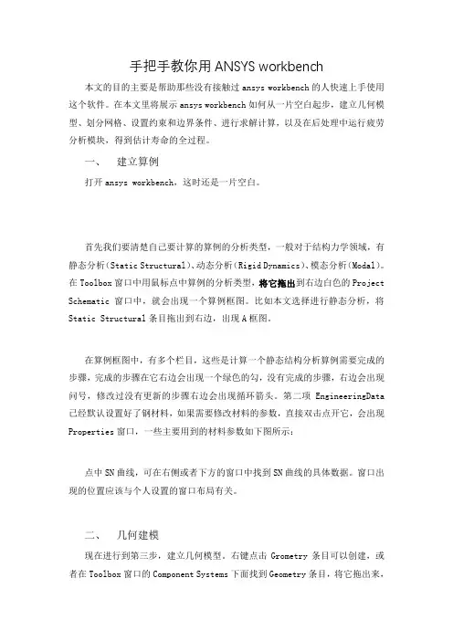 手把手教你用ANSYS