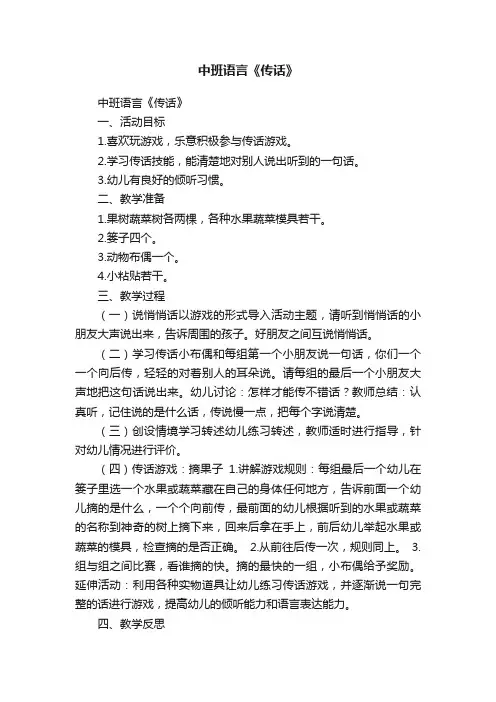 中班语言《传话》