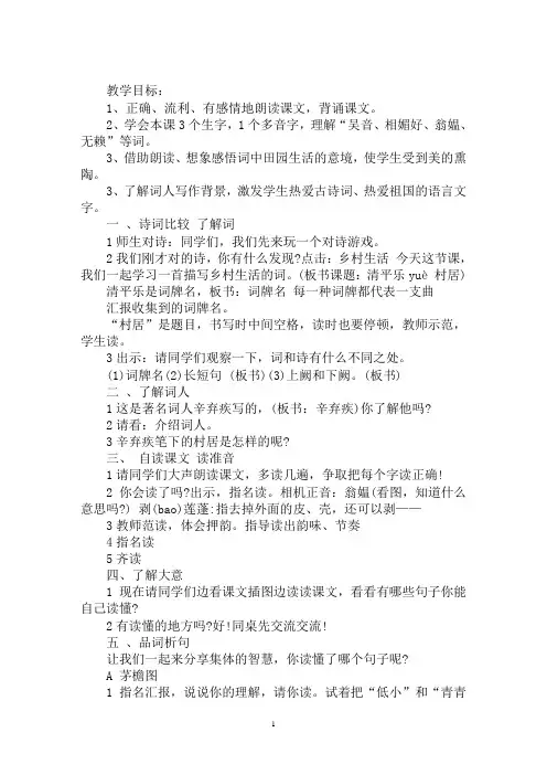 最新《清平乐村居》优质课教案3篇