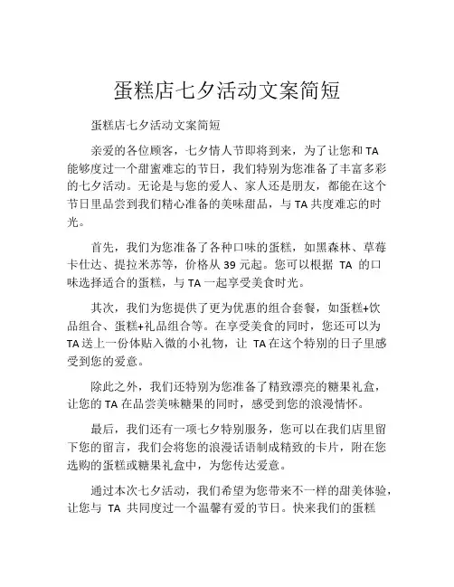 蛋糕店七夕活动文案简短