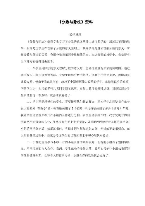 最新青岛版数学小学五年级下册分数与除法教学反思