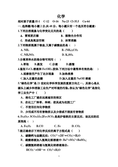湖南省怀化市2019-2020学年高二上学期学业水平测试模拟化学试题 Word版含答案
