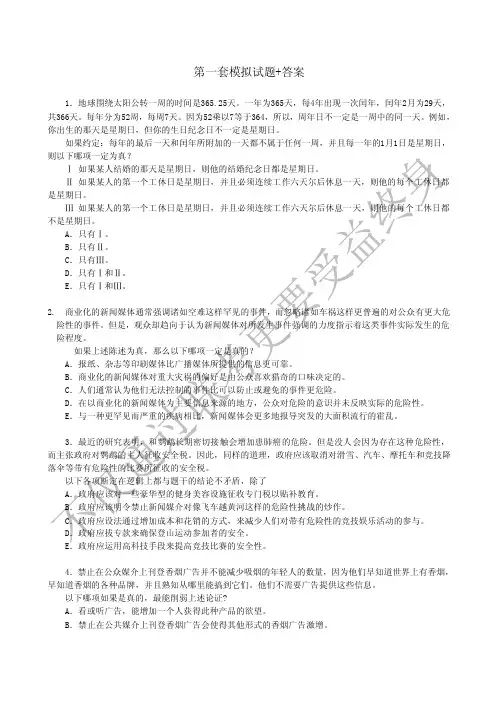 【逻辑题笔试】MBA考试逻辑十套模拟题及解析