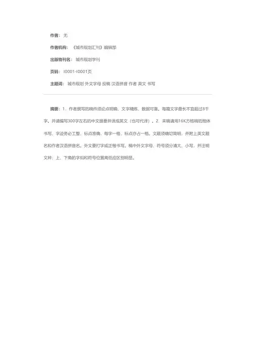 《城市规划汇刊》投稿须知
