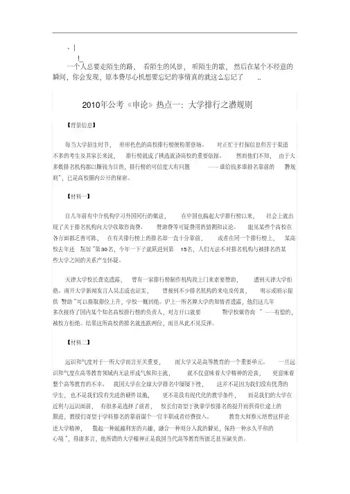Amqjuya_a2010年公务员考试申论考试热点汇总