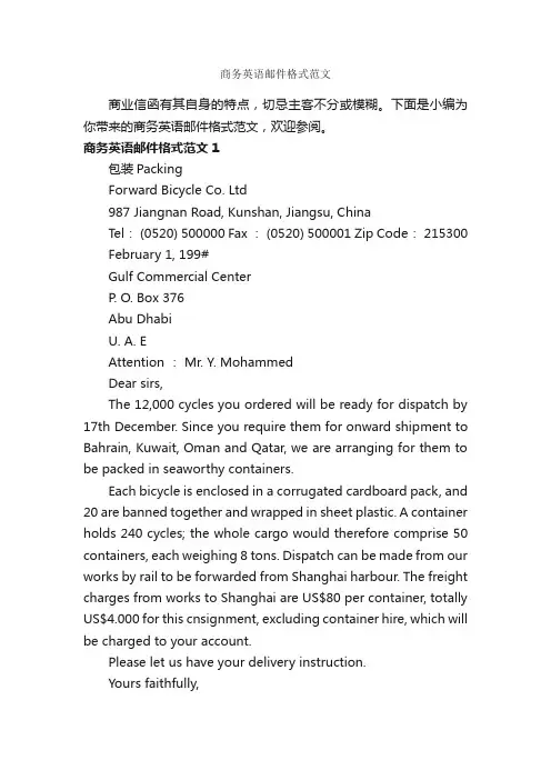 商务英语邮件格式范文_写作指导_