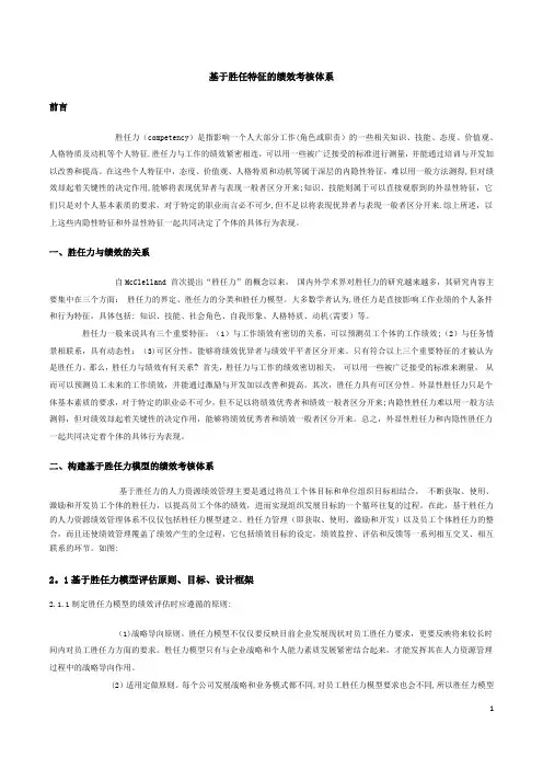基于胜任特征的绩效考核体系
