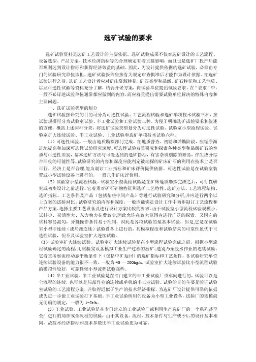 选矿实验流程