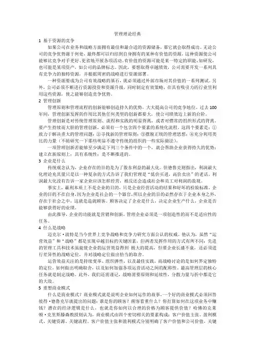 管理经典理论总结