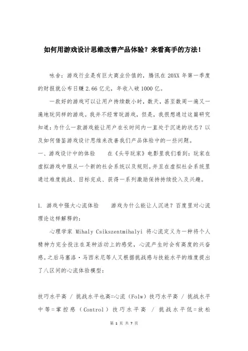 如何用游戏设计思维改善产品体验？来看高手的方法!