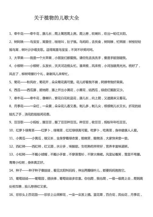关于植物的儿歌大全