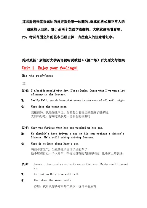 绝对!新视野大学英语视听说教程4听力原文与答案