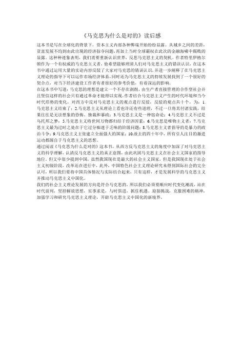 马克思为什么是对的