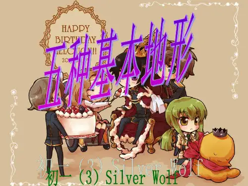 五种基本地形