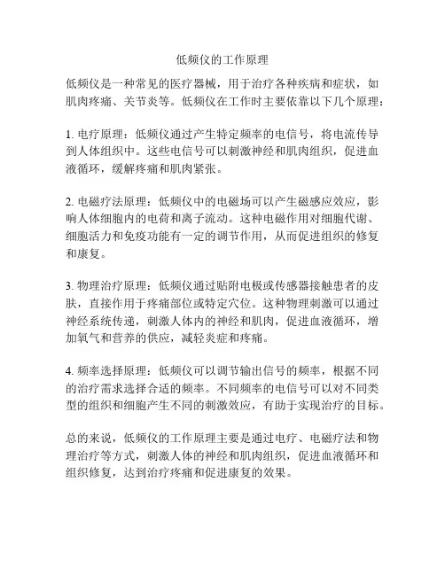 低频仪的工作原理