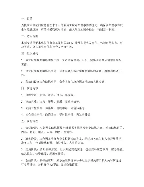应急预案演练制度
