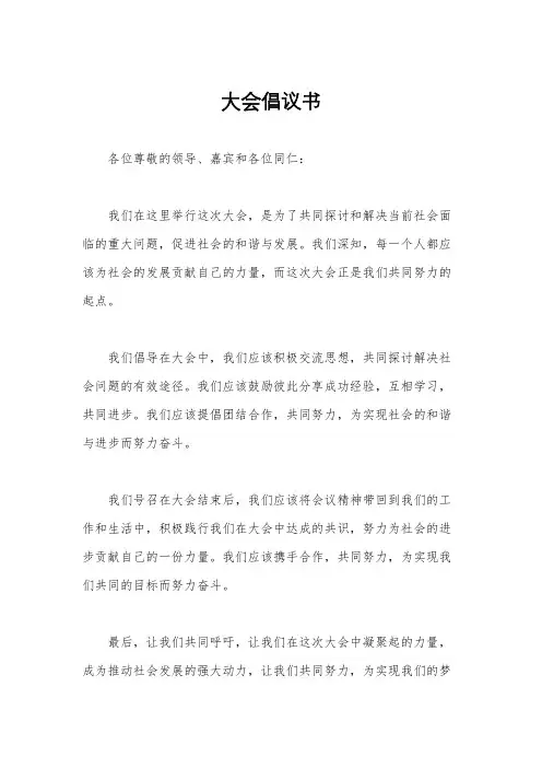 大会倡议书